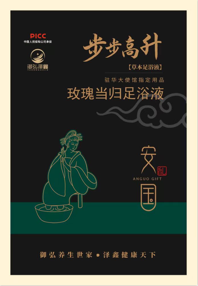 玫瑰当归足浴液